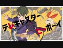 【cover】テレキャスタービーボーイ(long ver.) / 雨宮蓮司