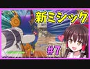 【フォートナイト】新ミシック、ラズのエクスプローシブボウを使ってくぜ！！！part7