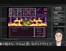 ギャンブル依存のドラクエ3【PART17】
