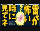 【女性向けボイス】関西弁で雷が怖い彼女と本当は優しい彼氏を読みました。【ASMR】
