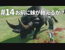 【実況】お前に妹が救えるか？【ニーアレプリカントver.1.22474487139...】ネタバレあり #14