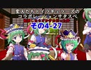 【サタスペ】転移したらオオサカだった件 その4-27