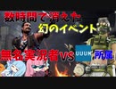 数時間で終わった幻のイベントで無名ワイVSプレマスのYouTuber開幕！？【VOICEROID実況】【Apex Legends】#4