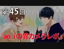 Full Talk Radio 45.「ao_iの胃カメラレポ」