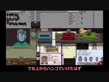 【ゆっくり実況】Papers, Please Part6