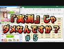 【ウマ娘】ウマ娘たちが先頭の景色を譲らずにフルスロットルでバクシンする記録会＆検証【サクラバクシンオーxマルゼンスキーxサイレンススズカx中距離2400m芝】