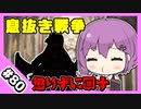 【千年戦争アイギス】息抜きの息抜きで始めた千年戦争 Part 80【準備回】