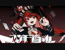 【お祭り騒ぎ】アンチジョーカー 歌ってみた【すえっと】