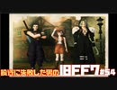 【PS版】投資に失敗した男のFINAL FANTASY VII　#54