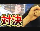 腕が一番細い奴決定戦【ウマ娘】