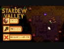 【StardewValley #19】40階はもうすぐ？炭鉱30階突破！【ゲーム実況】