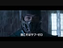 映画『モータルコンバット』レッドバンド版予告（日本語字幕）