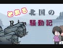【RimWorld】とある少年のRim放浪記【ゆっくり動画】 part20