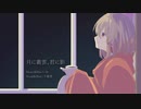 【歌ってみた】月に叢雲、君に影 / いお【 #千歳愛​ （VTuber）】