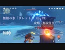 【原神】無相の氷「ダレット」(Lv.93) 攻略＋解説 香菱＆アンバー＋アンバー単騎(ALL Lv.70) ノーダメージ 料理無 放熱瓶無 PC版 【ゆっくり実況】（xboxコントローラー使用）