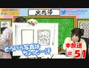 第51回♪「ぱちぱち空想部」