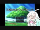 王道RPGをやりたかったを実況してみたかった