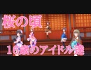 【和装16歳アイドル】桜の頃