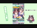 【実況】ウマ娘 プリティーダービー part22【無敗三冠皇帝への道】