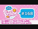 #168 木村良平・岡本信彦の電撃Girl’sSmile