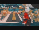 【新生FF14】ララフェルの冒険日記697ページ 『Death Unto Dawn:黎明の死闘』