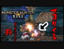 【MHRise】濡れたまんまでイッちゃった結果【実況プレイ】
