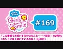 #169 木村良平・岡本信彦の電撃Girl’sSmile