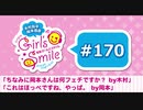 #170 木村良平・岡本信彦の電撃Girl’sSmile
