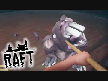 サメが襲ってくる漂流サバイバルゲーム『Raft』実況！＃9