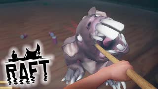 サメが襲ってくる漂流サバイバルゲーム『Raft』実況！＃9