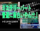 【恋愛×ミステリー】令嬢探偵　オフィスラブ事件慕【ゲーム実況】part9