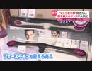 マスク老け顔防ぐ“顔鍛えるグッズ”人気に