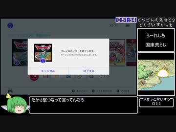 Switch版ドラゴンクエスト2RTA　2:19:42　Part2/5【ネタバレ有】