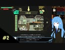 管理人葵ちゃん＃２【Lobotomy Corporation】