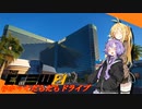 【CREW2】ゆかマキだらだらドライブ！㊼