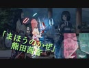 [ビートセイバー] まほうのかぜ (熊田茜音)
