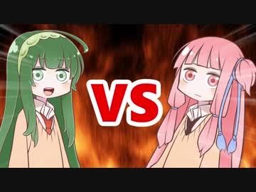 茜ちゃんVS東北ずん子