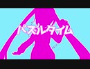パズルタイム / 初音 ミク
