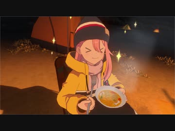 『ゆるキャン△VR 2』で、いっぱい食べる君が好き。