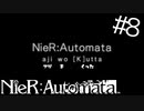 Kルートはアジの味【今更やるNieR:Automata】#8