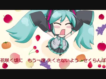 【ネギドリル】さくらんぼ泥棒　シカキ自動作詞改