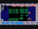 【ロックマン３】VSドクロボット3，4体目【10体目GT34体目】