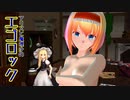 【東方MMD】アリスと魔理沙のエゴロック【1080p】
