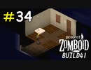 とっても怪しい雰囲気の栽培室[Project Zomboid]＃34