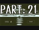 【Part.21】そうだ、保険調査官になろう。
