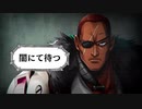 【バディミッション BOND】カジノ王イアン＃４２