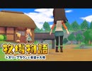 【牧場物語 オリーブタウンと希望の大地】ゆっくり実況 #19