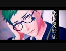 【人力+MMDツイステ】「　　　？」【トレイ】