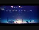 花京院ちえりともこ田めめめで「DAYBREAK_FRONTLINE」