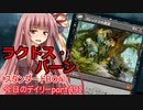 【MTGA】寝かねちゃんの「今日のデイリー」 part491 ラクドス・バーン（スタンダードBO1）【琴葉茜実況】